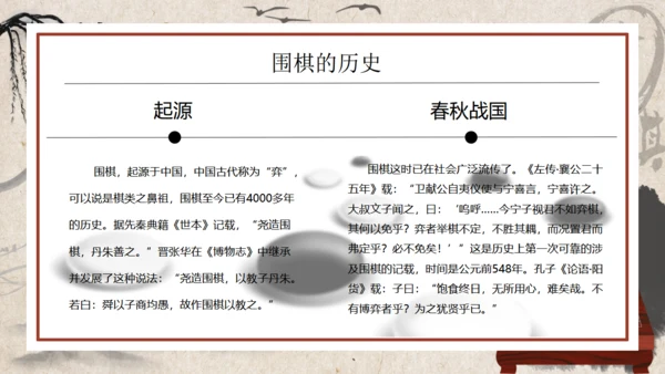 围棋入门知识介绍通用PPT模板
