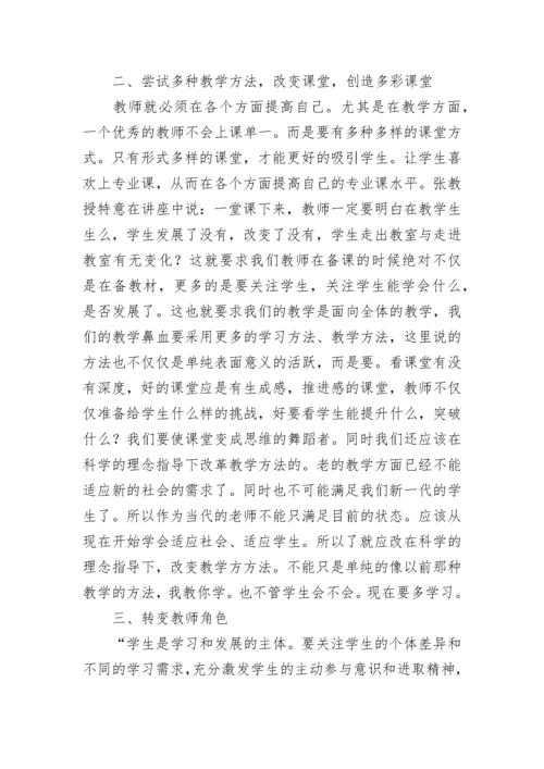 参加骨干教师培训的心得体会.docx