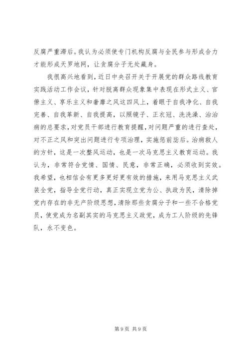 人社局反腐倡廉学习心得体会.docx