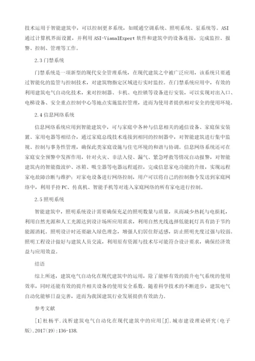 刍议建筑电气自动化在现代建筑中的应用.docx