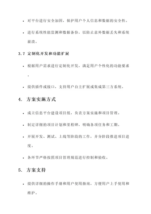 信息平台建设施工组织方案