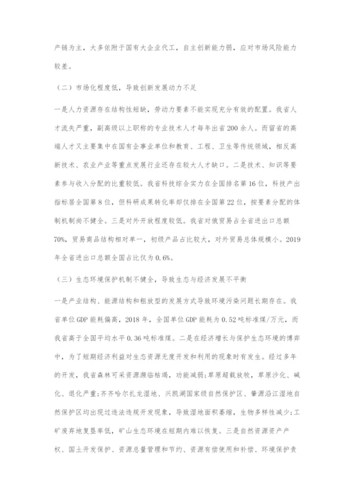 五大发展理念引领龙江高质量发展.docx