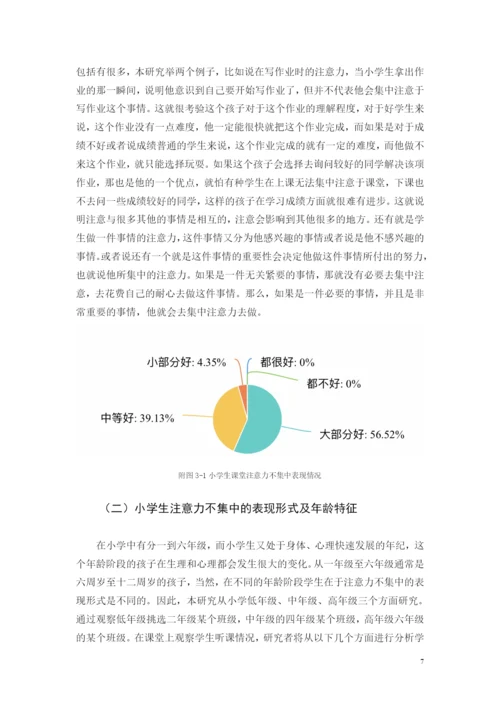 2018级小学教育专升本2班谢淑凡毕业论文最终稿（修改版）.docx