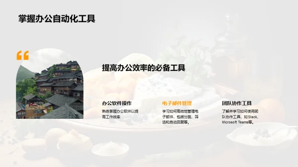 高效餐饮：办公效率之道