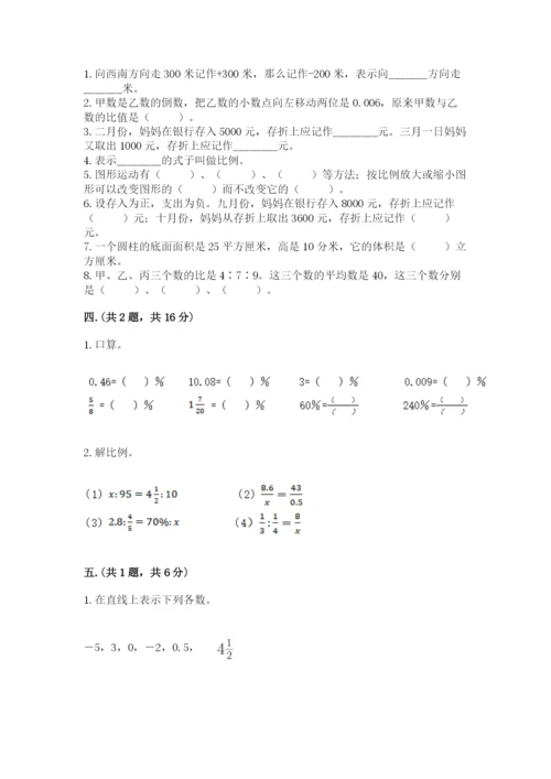 人教版六年级数学小升初试卷【考点梳理】.docx