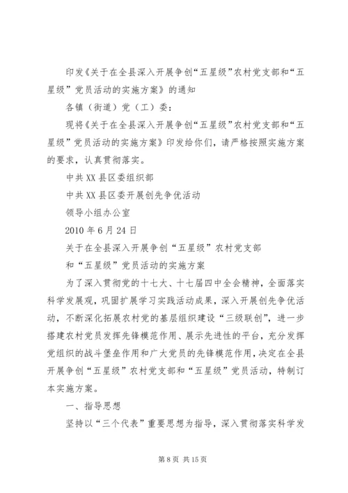 金星满族乡村党支部达标创优升级星级创建活动实施方案 (2).docx