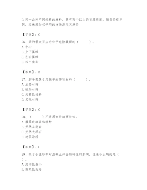 2024年材料员之材料员基础知识题库带答案（实用）.docx