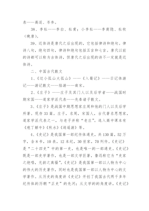 古代诗词文学常识.docx