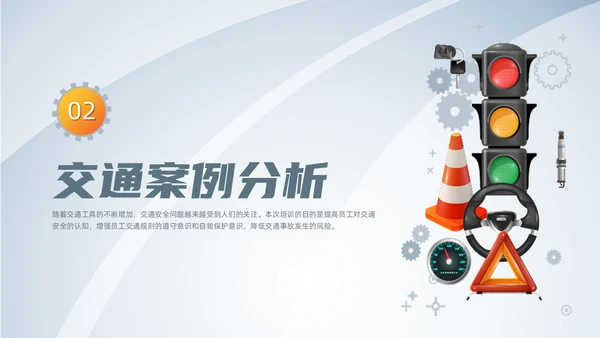 灰色简约卡通扁平插画交通安全培训动态PPT全国交通安全日