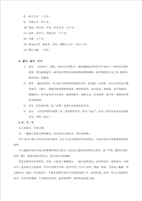 文言文复习秘籍专题05文言文文化常识学案备战2023年高考语文一轮复习新高考版
