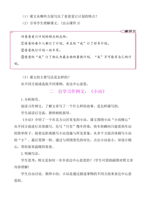 统编版语文六年级上册第五单元  习作例文 教案-2022-2023学年语文六年级上册