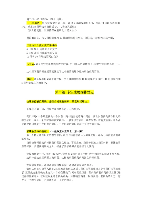 唐能通短线是银笔记共22页