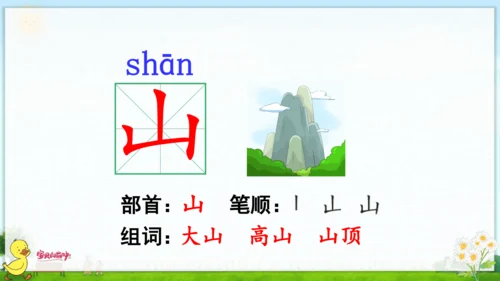 识字（一）5 对韵歌 课件