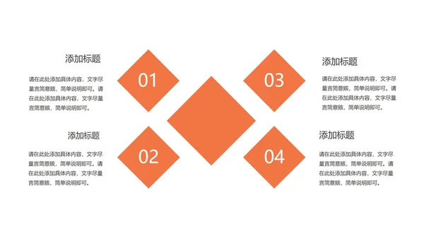 橙色简约风几何商务总结PPT模板