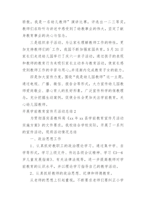 开展学前教育宣传月活动总结.docx
