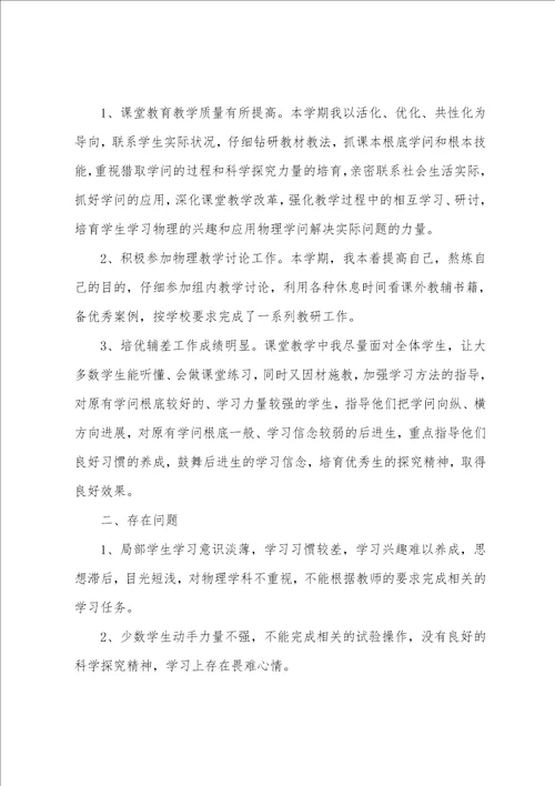 初中物理教师工作总结