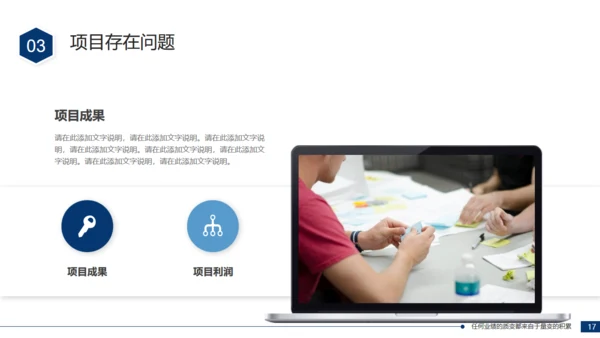 项目建设总结汇报通用PPT模板