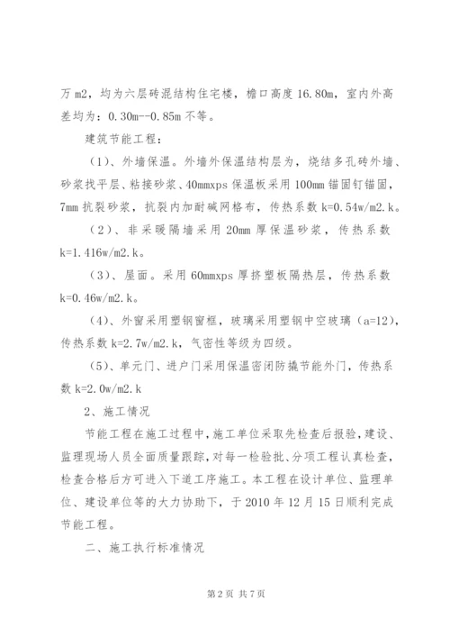 建筑节能专项竣工验收自评报告 (5).docx