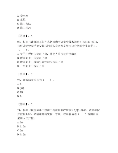 2023年标准员之专业管理实务考试题库精品（黄金题型）