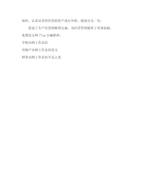 精编之饭店出纳工作总结范文.docx