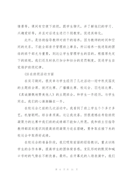 教师教育实习总结范文（5篇）.docx