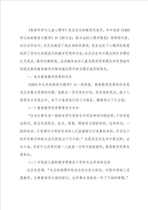 教育科学与儿童心理学读后感