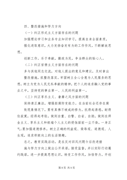 对照四讲四有党性分析材料两篇.docx