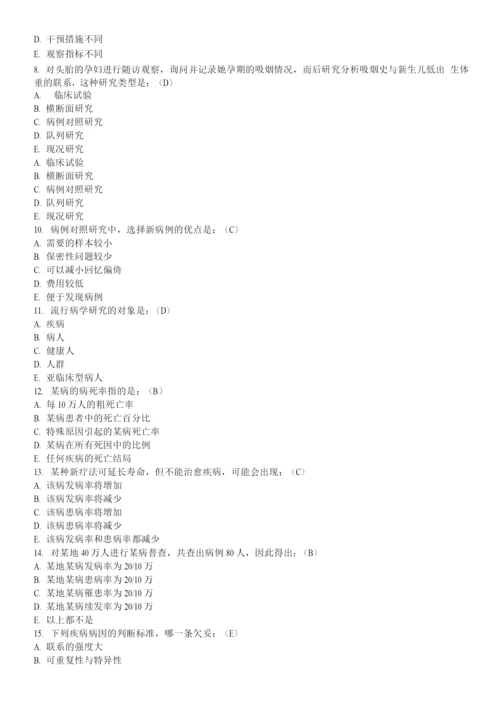 流行病学考试试题及答案(二).docx