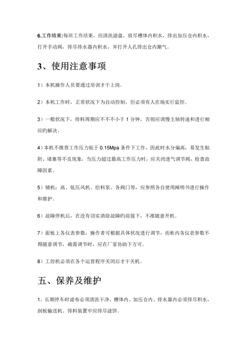 GPJ加压过滤机使用专项说明书.docx