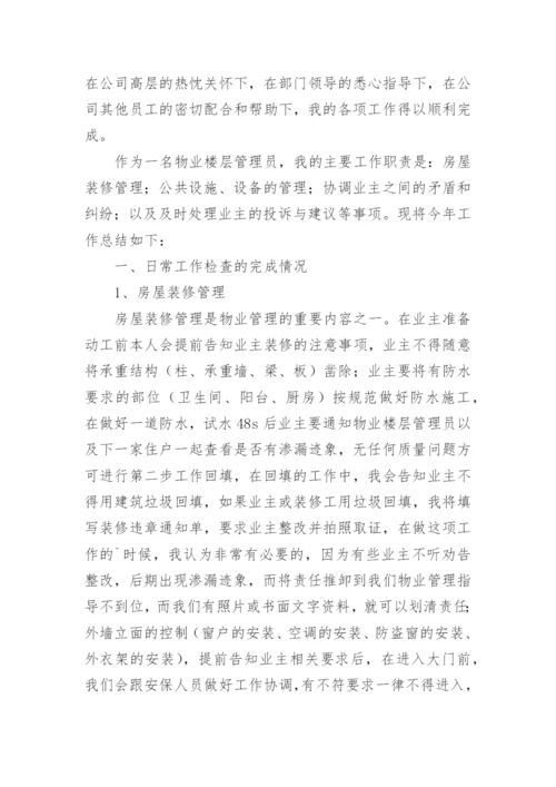 物业保洁管理工作总结.docx