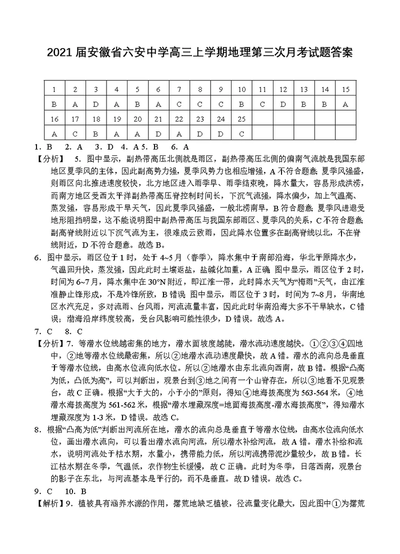 2021届安徽省六安中学高三上学期地理第三次月考试题答案[精选]