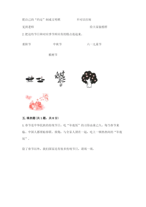 部编版二年级上册道德与法治期中测试卷精品（典优）.docx
