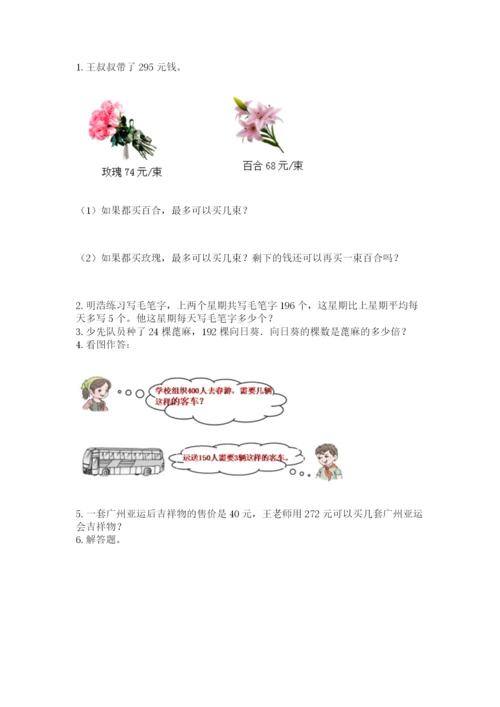 北师大版四年级上册数学第六单元 除法 测试卷加解析答案.docx