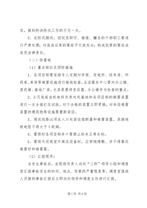 雨季三防预案请示 (2).docx