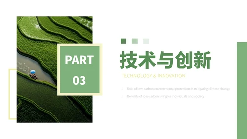 绿色简约小清新风低碳环保项目汇报通用PPT模板
