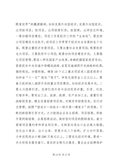 县委书记在全县经济工作会议上的讲话稿.docx