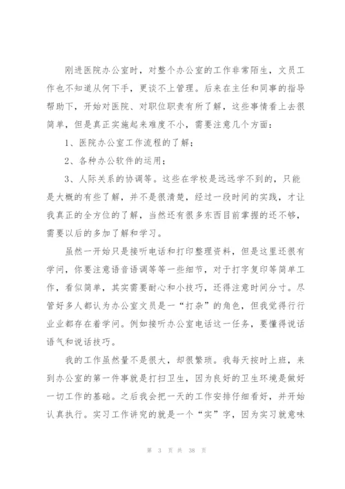 文员类实习报告范文集锦9篇.docx