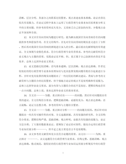 2023年导师大学毕业生论文评语.docx