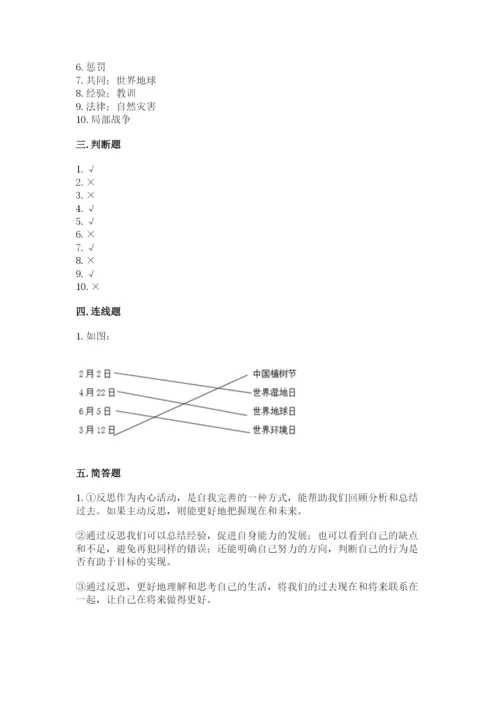 部编版六年级下册道德与法治期末测试卷【必刷】.docx