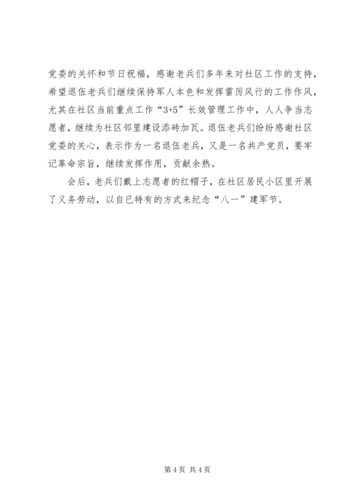 军区领导在“八一”建军节座谈会上的讲话 (5).docx