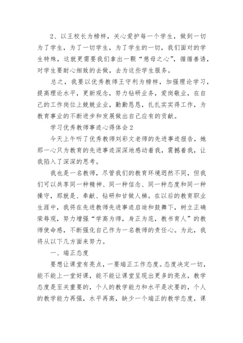 学习优秀教师事迹心得体会.docx