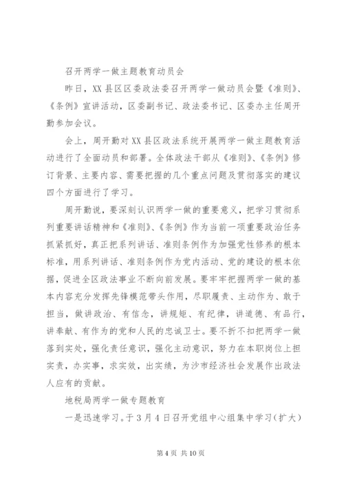 两学一做专题党课的主持词范文.docx