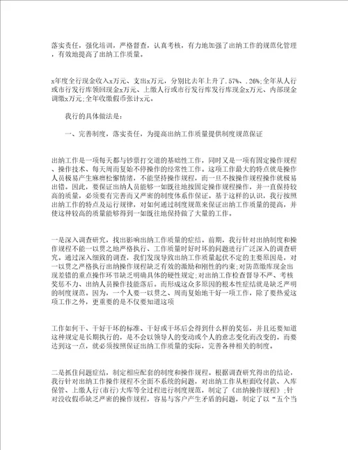 2022银行出纳工作总结通用16篇