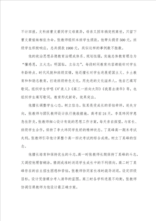 教师先进事迹材料8篇