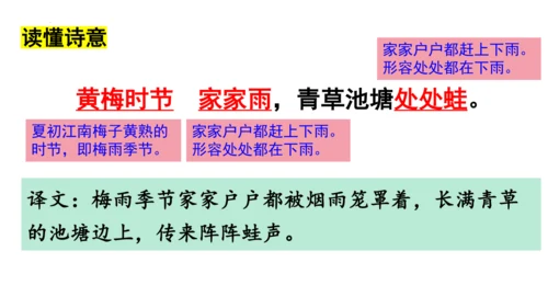 第六单元课外古诗词诵读《约客》课件(共25张PPT)-2023-2024学年统编版语文七年级下册