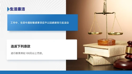商务风蓝色员工廉洁行为规范培训PPT