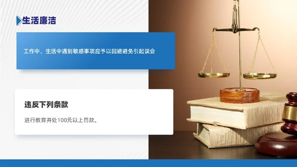 商务风蓝色员工廉洁行为规范培训PPT