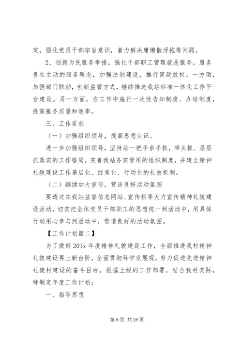 精神文明创建工作计划 (4).docx