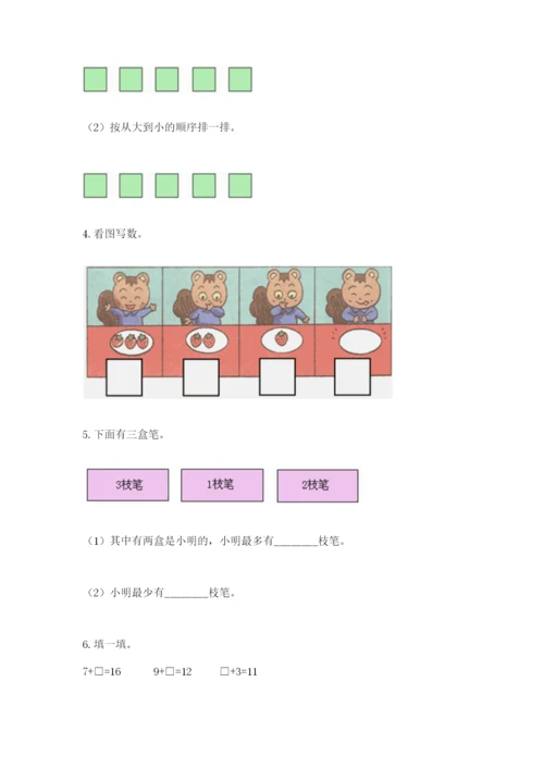 北师大版一年级上册数学期末测试卷精品【夺分金卷】.docx