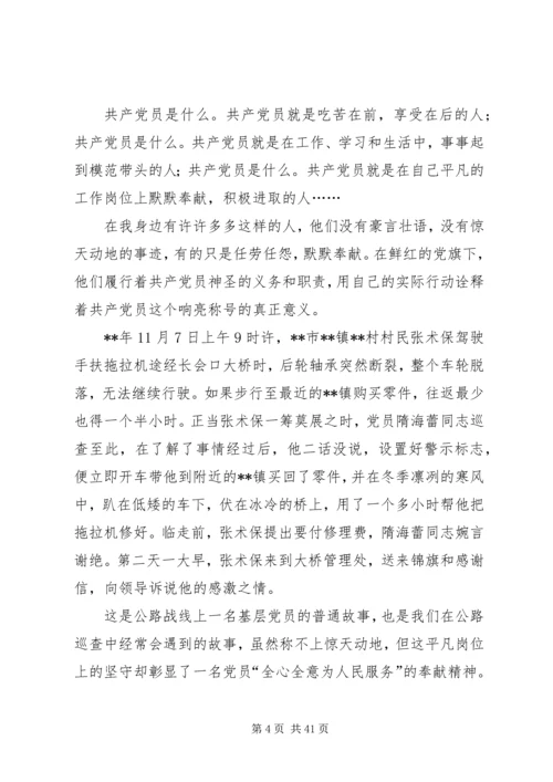 我身边的共产党员事迹材料（16篇）.docx